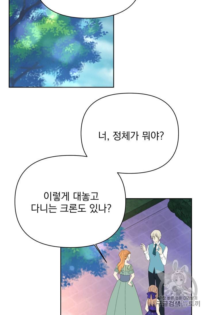 기간한정 공주님 13화 15