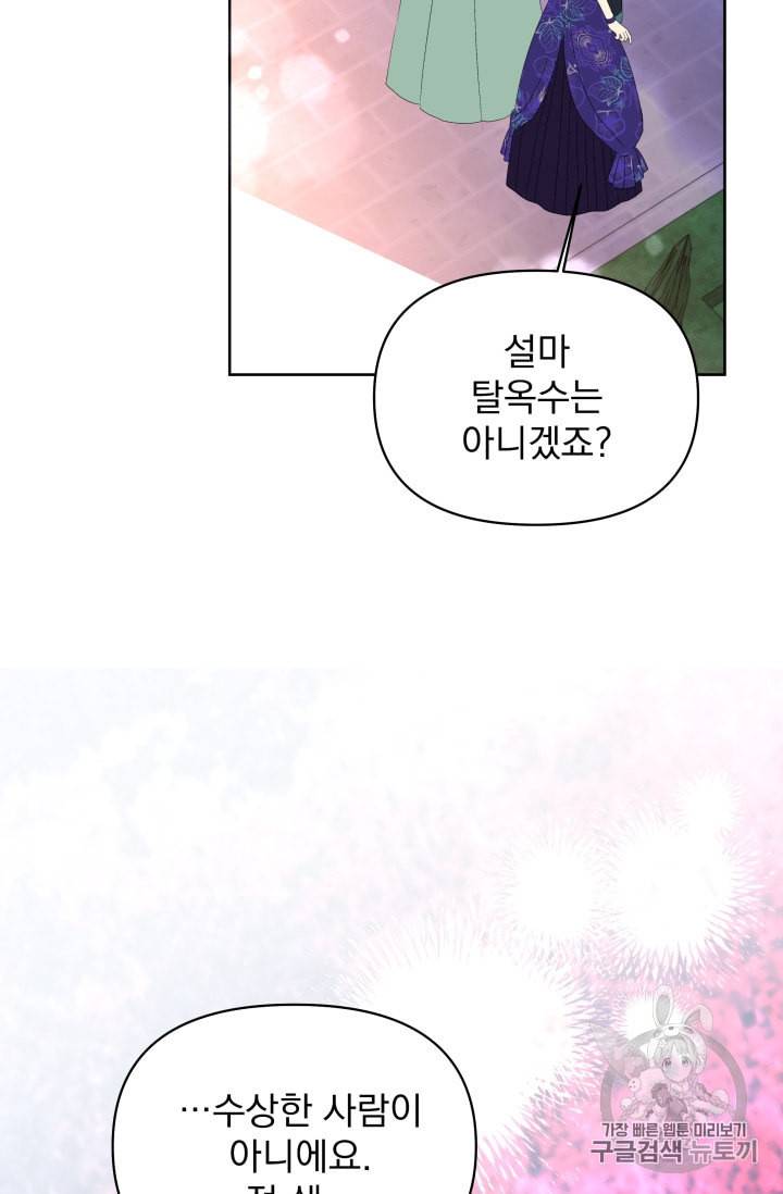 기간한정 공주님 13화 16