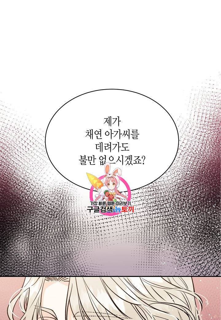 천인의 신부 21화 1