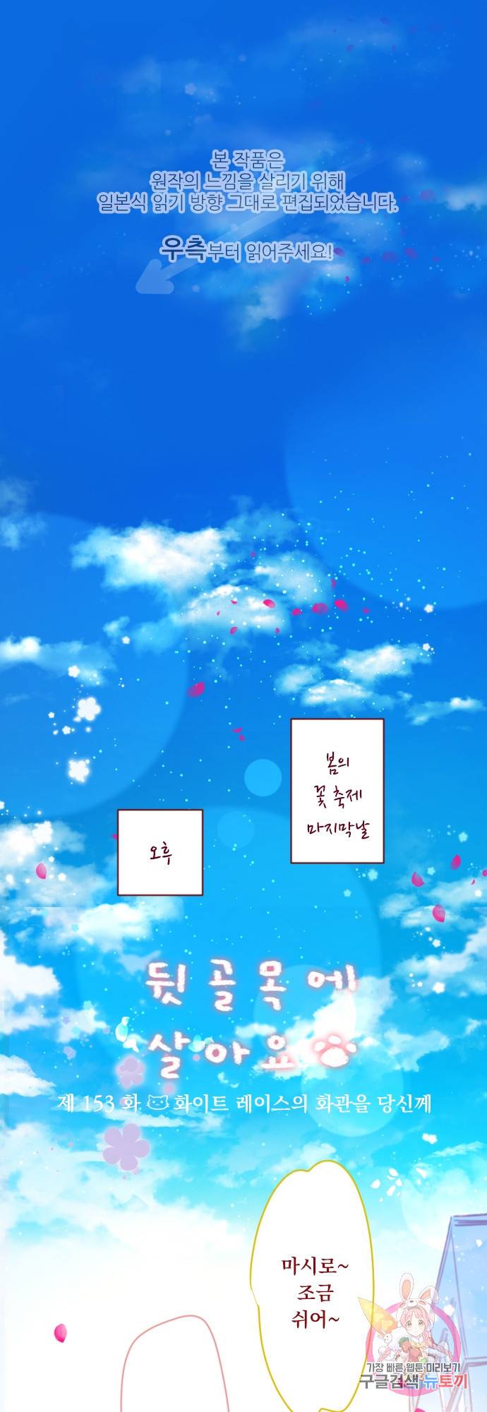 뒷골목에 살아요 제 153화 화이트 레이스의 화관을 당신께 1