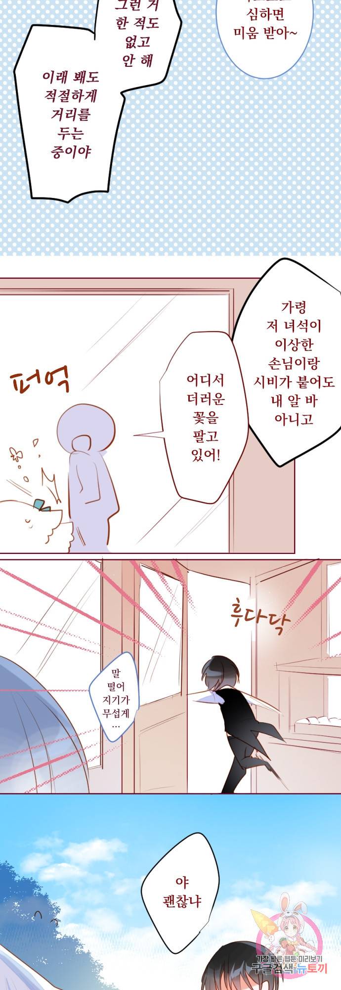 뒷골목에 살아요 제 153화 화이트 레이스의 화관을 당신께 3