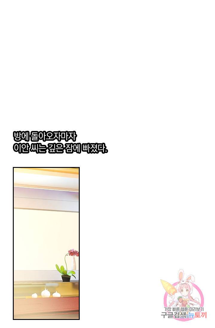 수상한 회장님의 비밀 225화 1