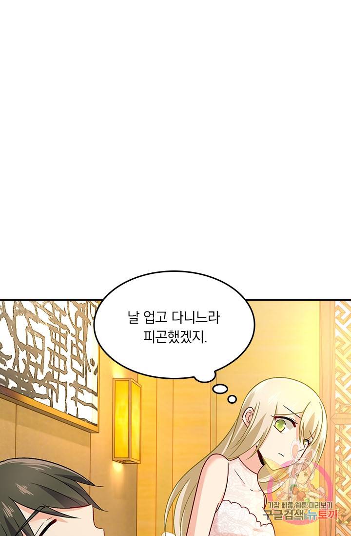 수상한 회장님의 비밀 225화 2