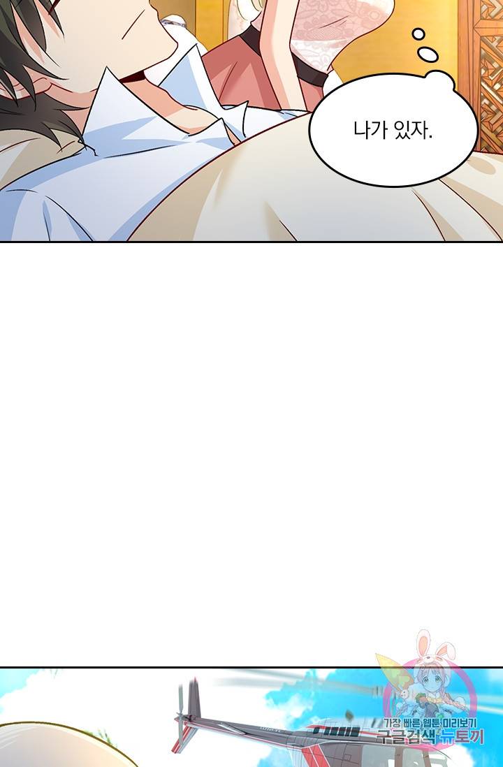 수상한 회장님의 비밀 225화 3