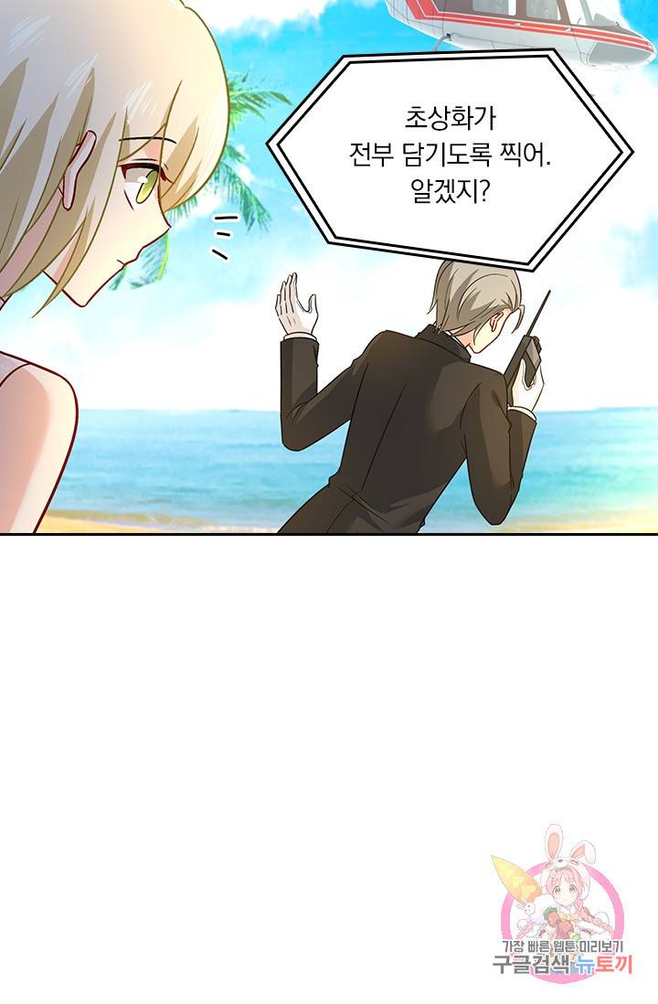 수상한 회장님의 비밀 225화 4