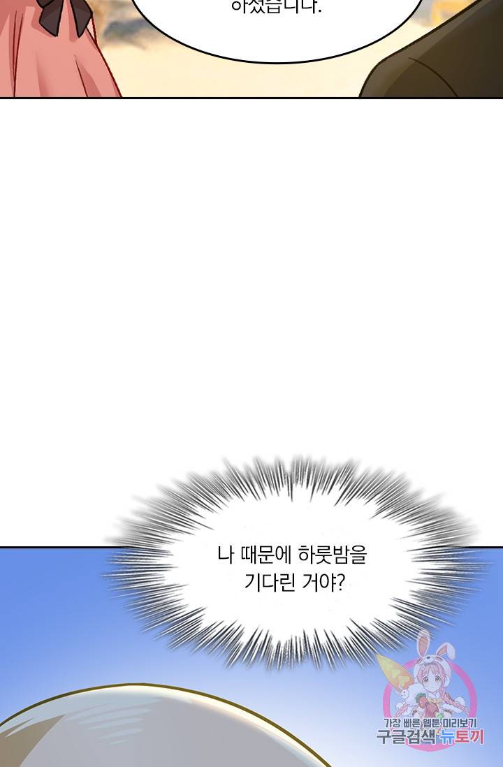 수상한 회장님의 비밀 225화 5