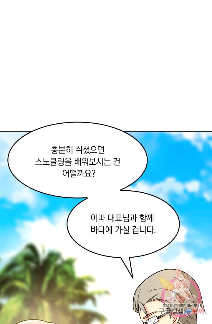 수상한 회장님의 비밀 225화 7