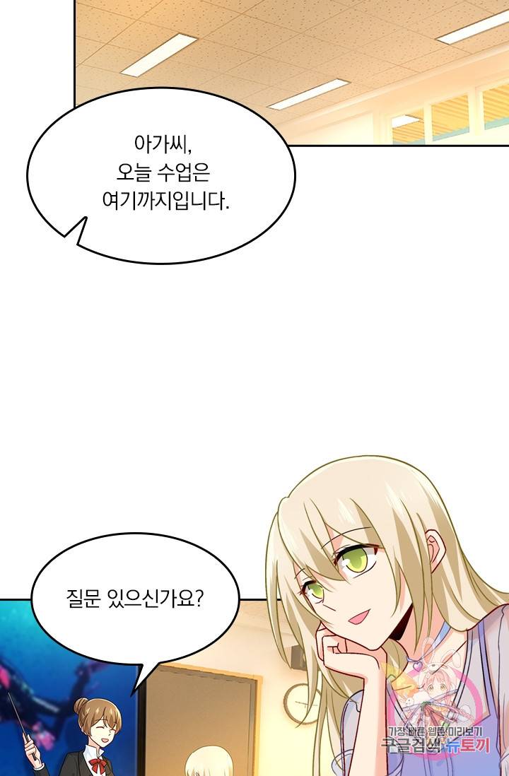 수상한 회장님의 비밀 225화 9