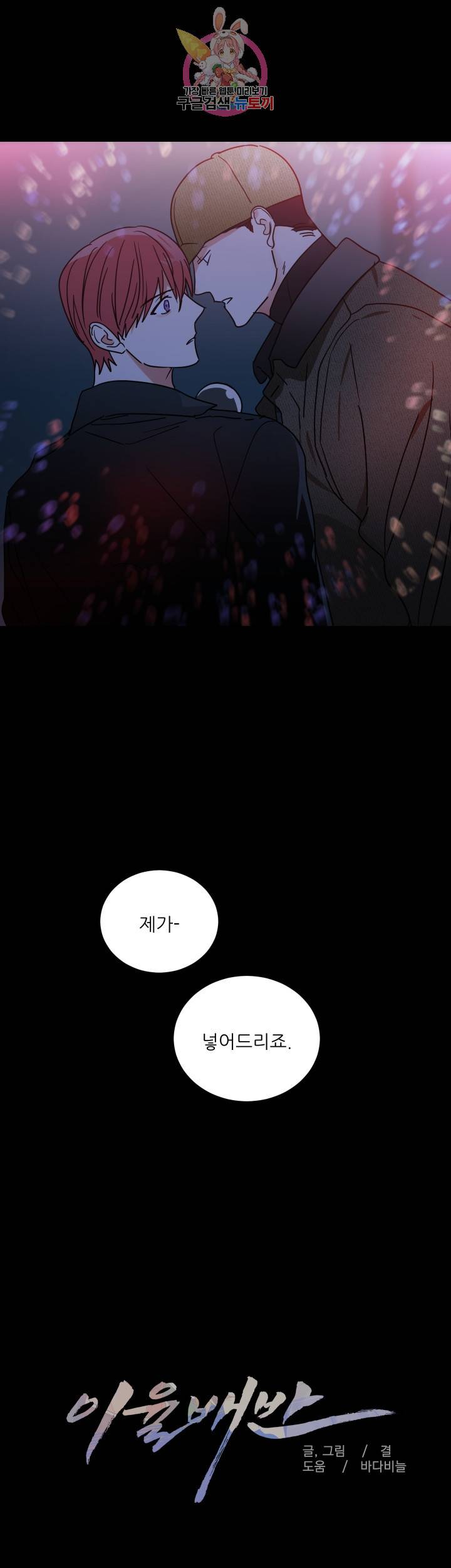 이율배반 69화 1