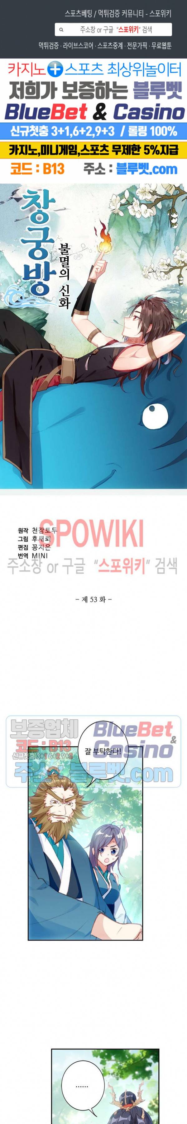 창궁방 : 불멸의 신화 53화 1