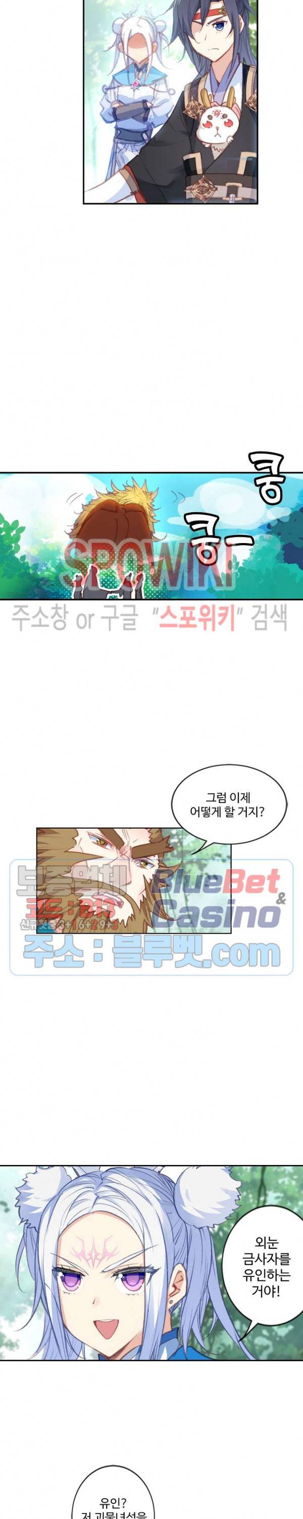창궁방 : 불멸의 신화 53화 2