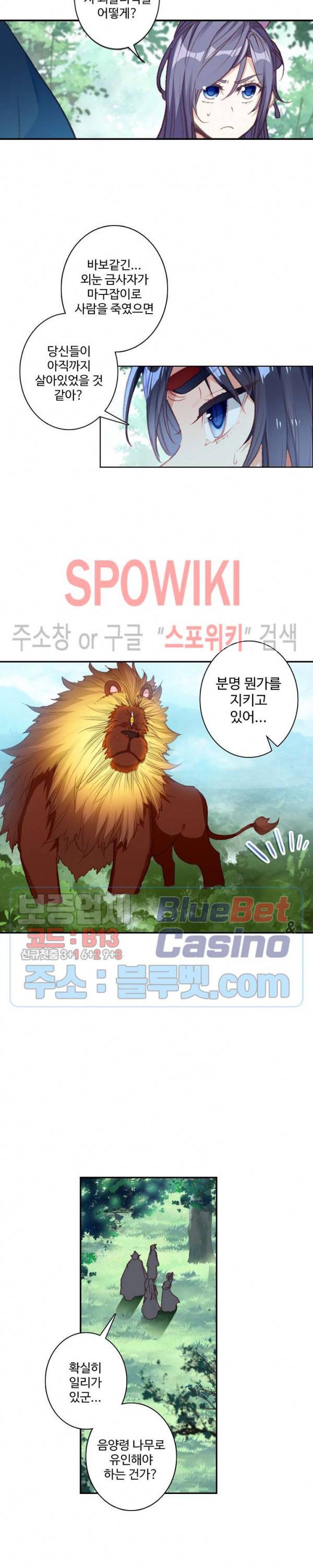 창궁방 : 불멸의 신화 53화 3