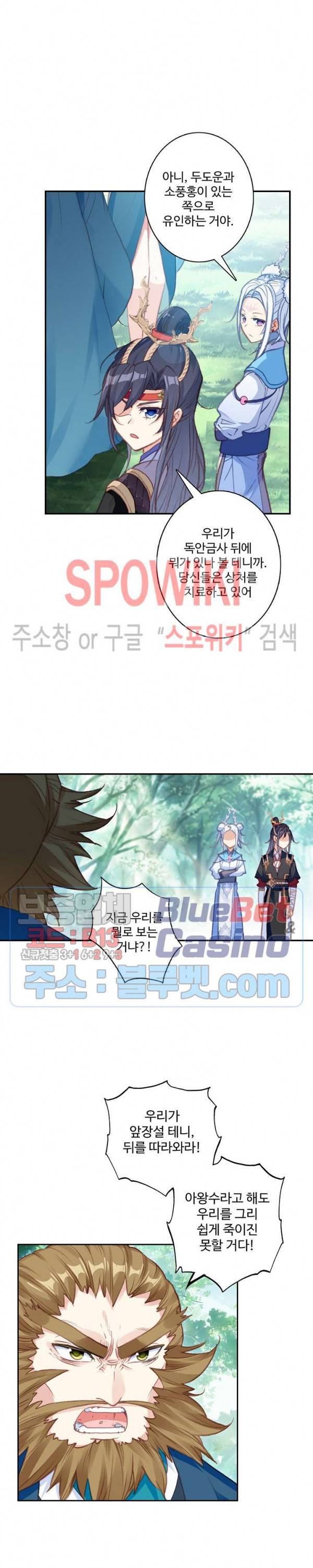 창궁방 : 불멸의 신화 53화 4