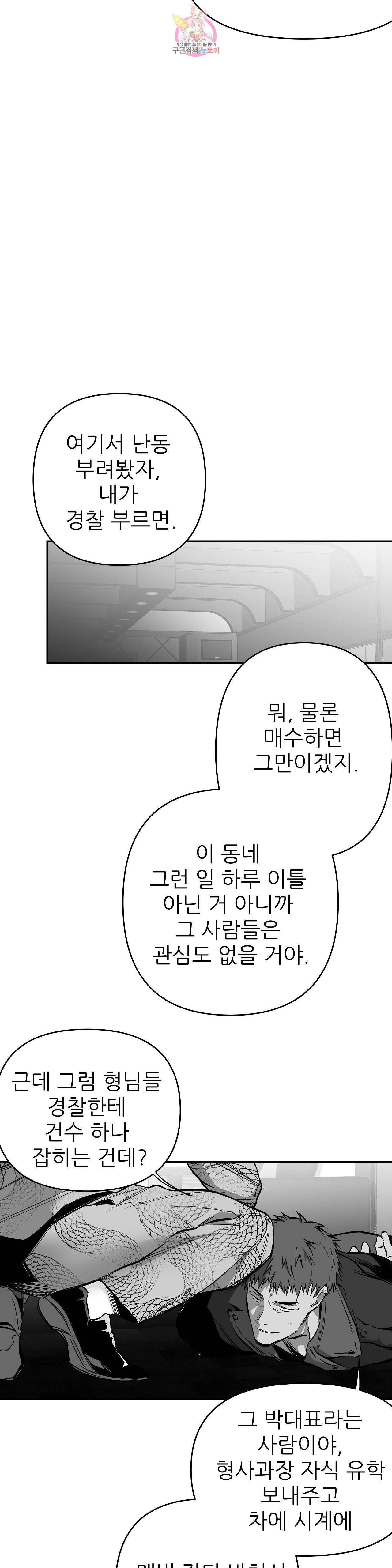걷지 않는 다리 35화 2