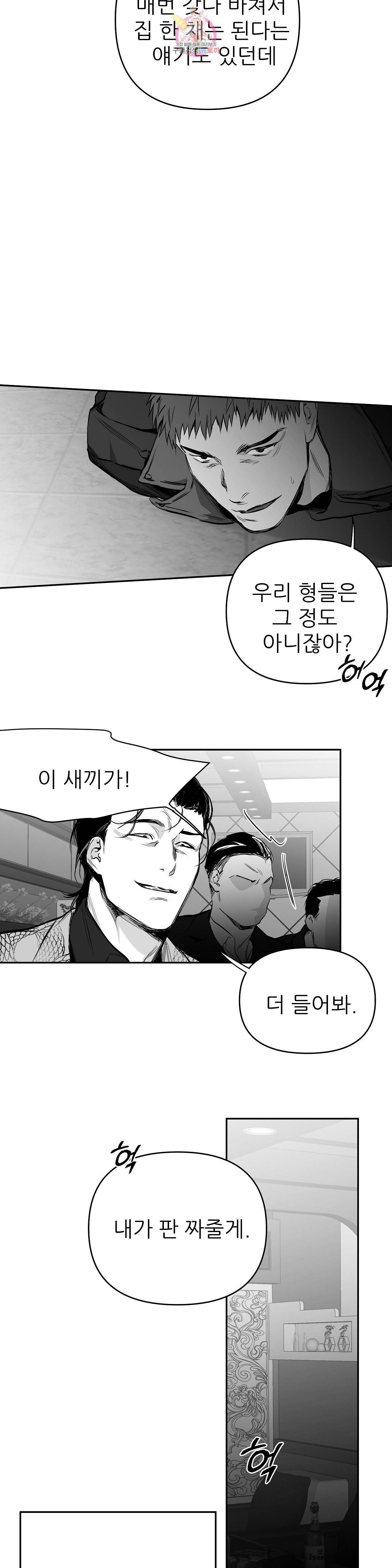 걷지 않는 다리 35화 3