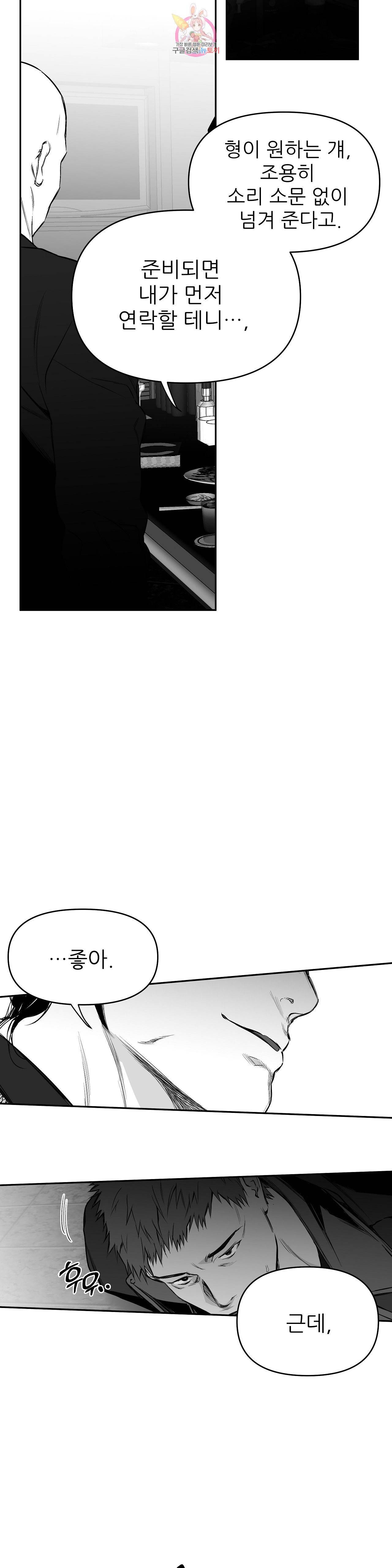 걷지 않는 다리 35화 4