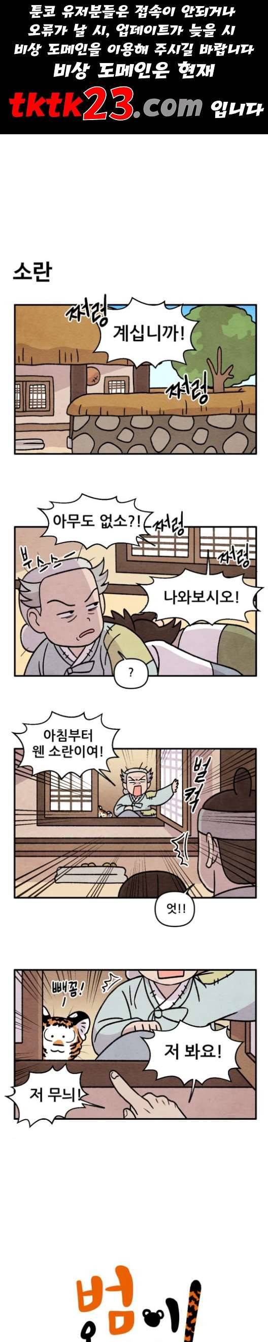 범이올시다 25화 1