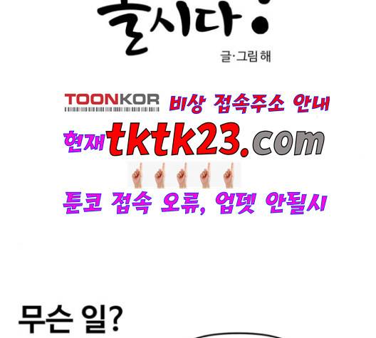범이올시다 25화 2