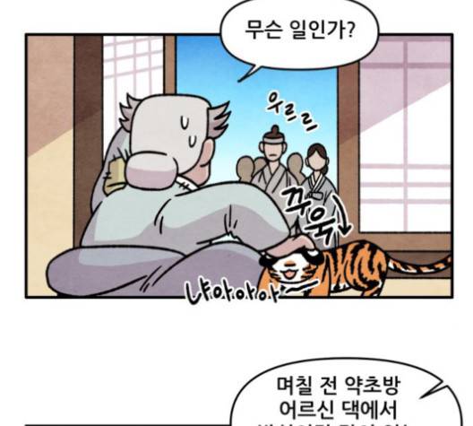 범이올시다 25화 3