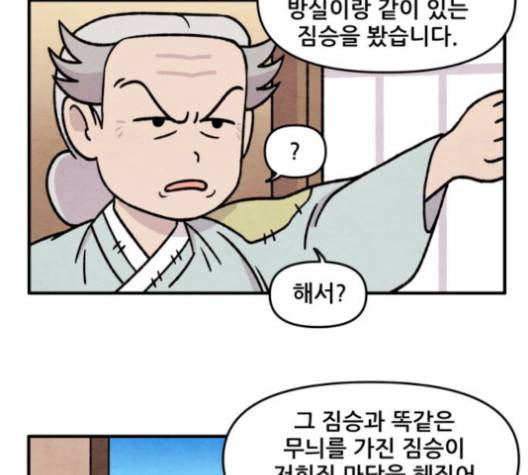 범이올시다 25화 4