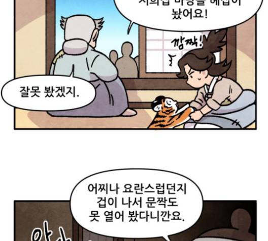 범이올시다 25화 5