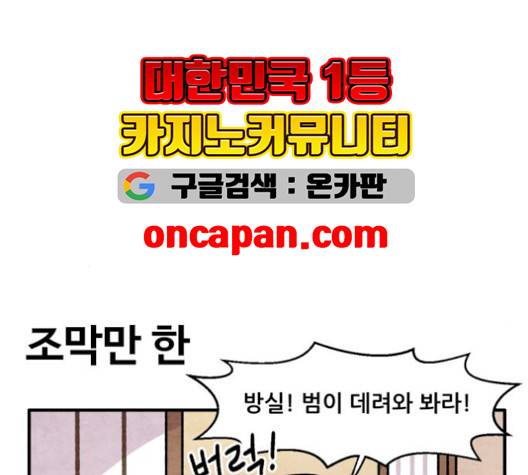 범이올시다 25화 7