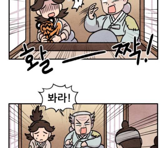 범이올시다 25화 9