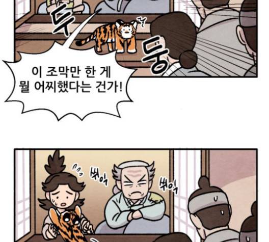 범이올시다 25화 10