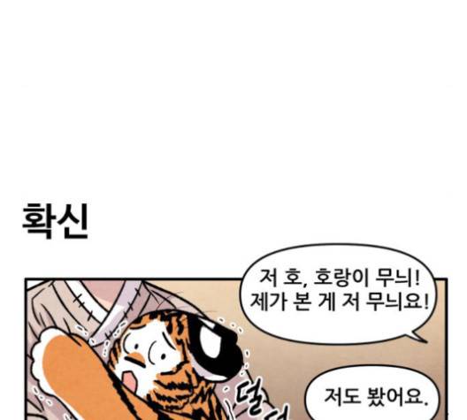 범이올시다 25화 12