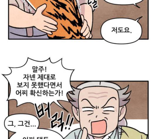 범이올시다 25화 13