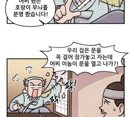 범이올시다 25화 14