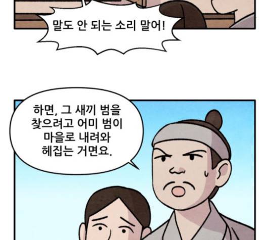 범이올시다 25화 15