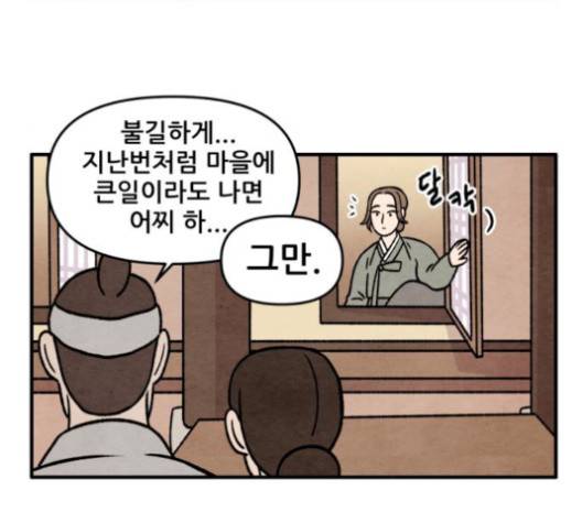 범이올시다 25화 19