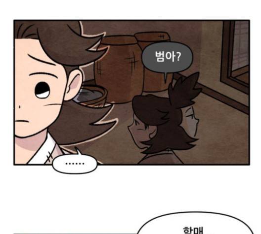 범이올시다 25화 24