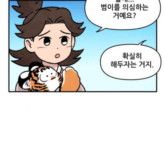 범이올시다 25화 25