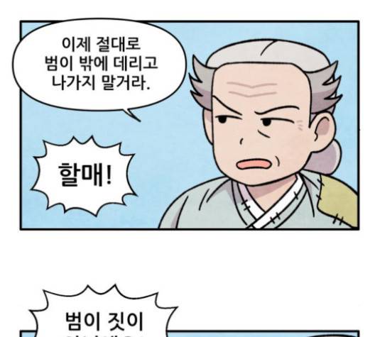 범이올시다 25화 27