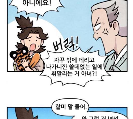 범이올시다 25화 28