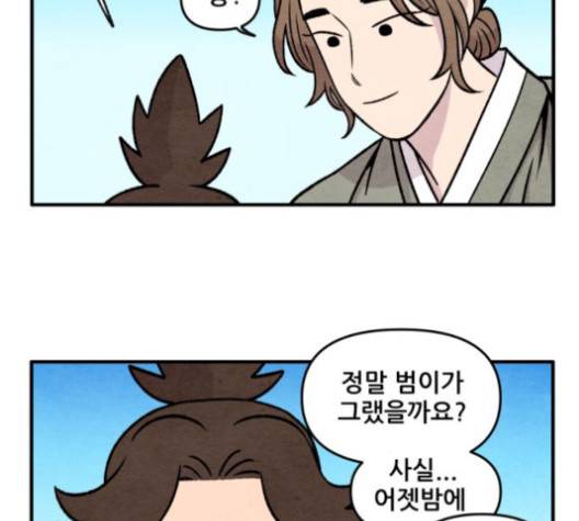 범이올시다 25화 33