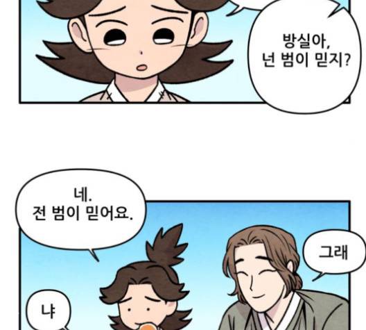 범이올시다 25화 34