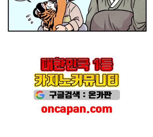 범이올시다 25화 35