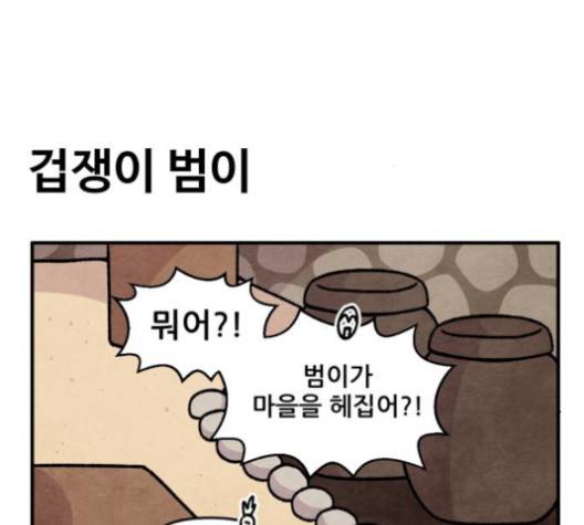 범이올시다 25화 41