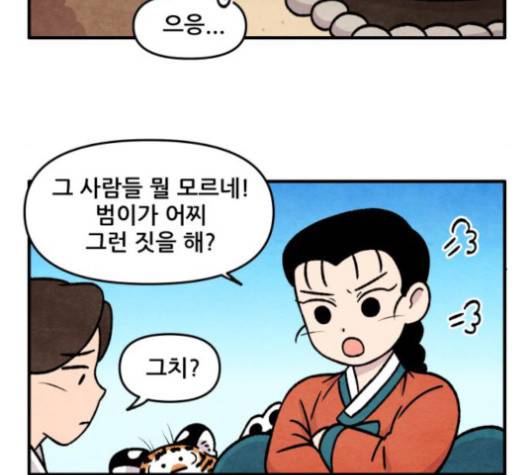 범이올시다 25화 42