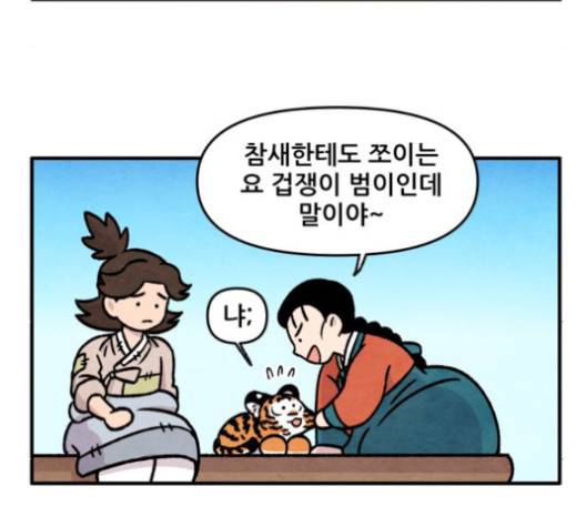 범이올시다 25화 43