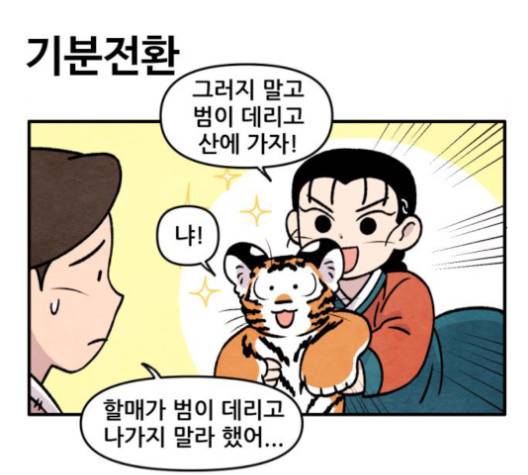 범이올시다 25화 46