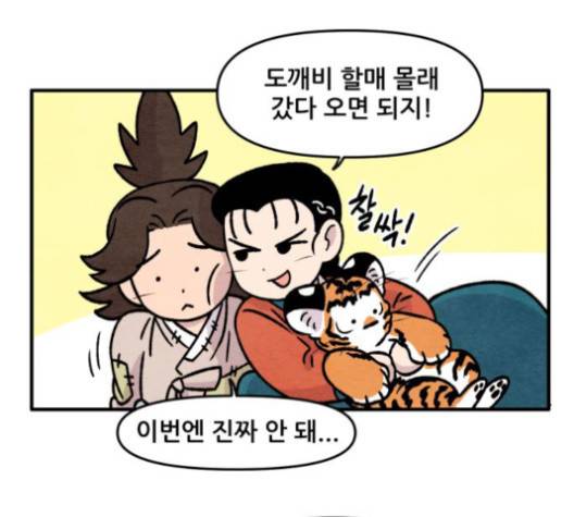 범이올시다 25화 47