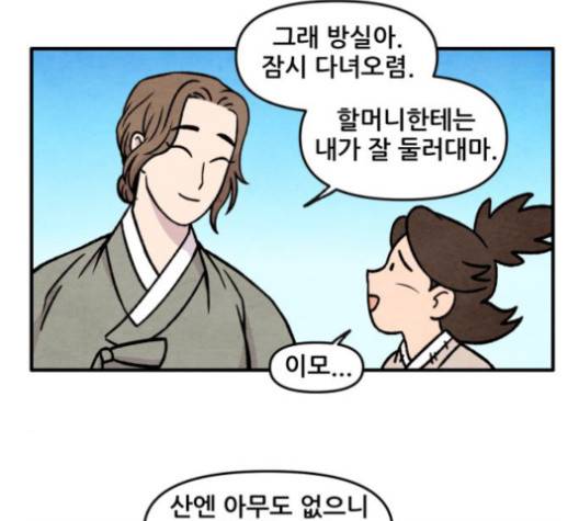 범이올시다 25화 48