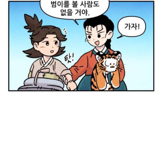 범이올시다 25화 49