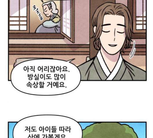 범이올시다 25화 52