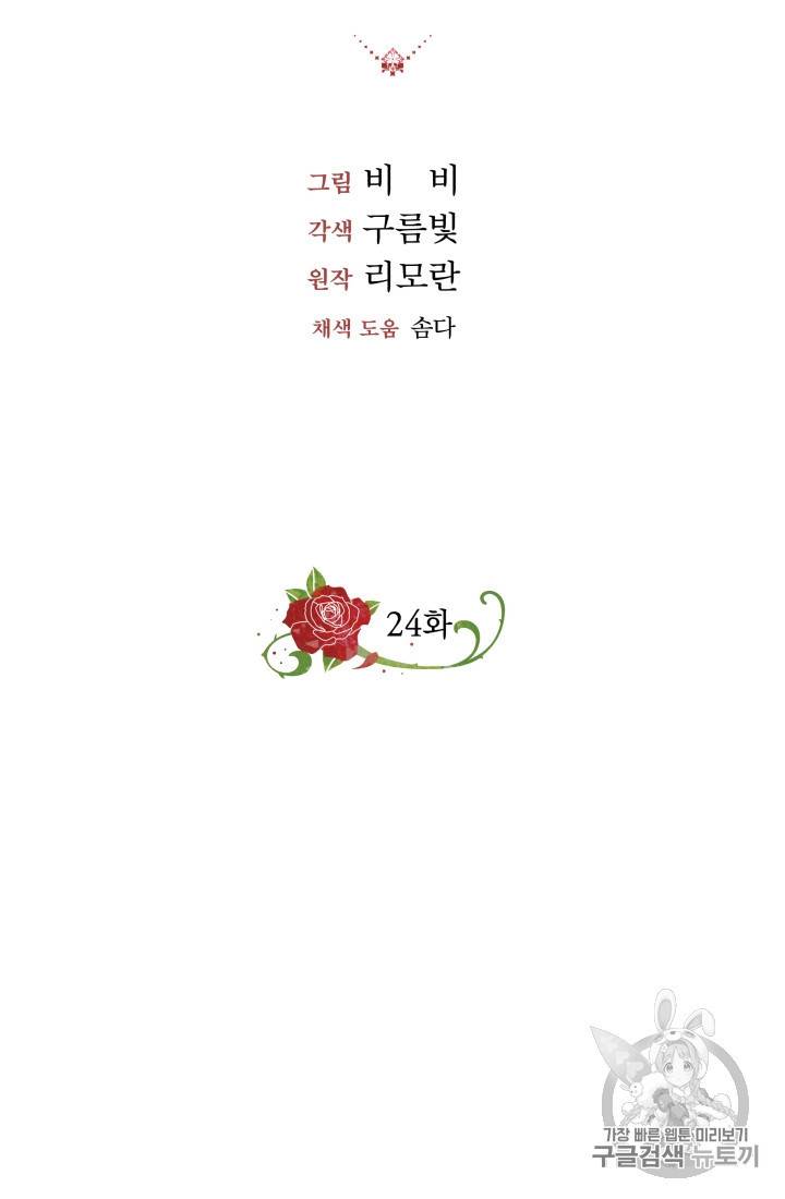 왕세자비 오디션 24화 7
