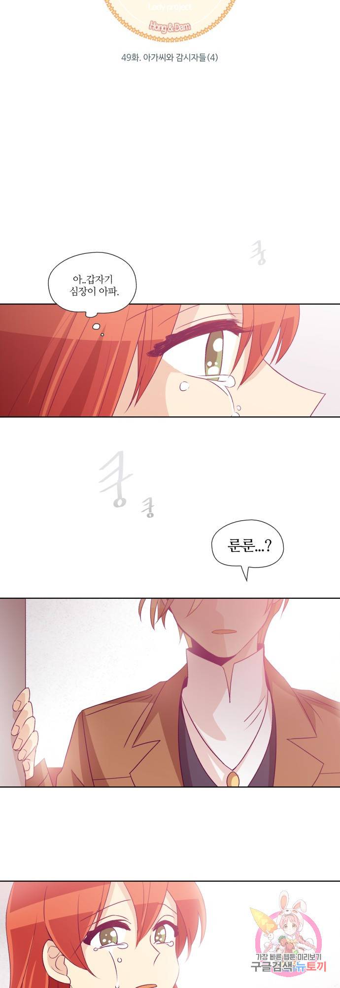 레이디 프로젝트 49화.아가씨와 감시자들(4) 3
